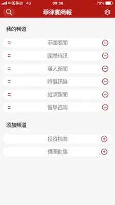 菲律宾商报 android App screenshot 1