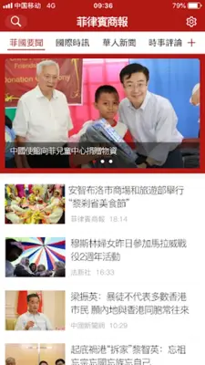 菲律宾商报 android App screenshot 2